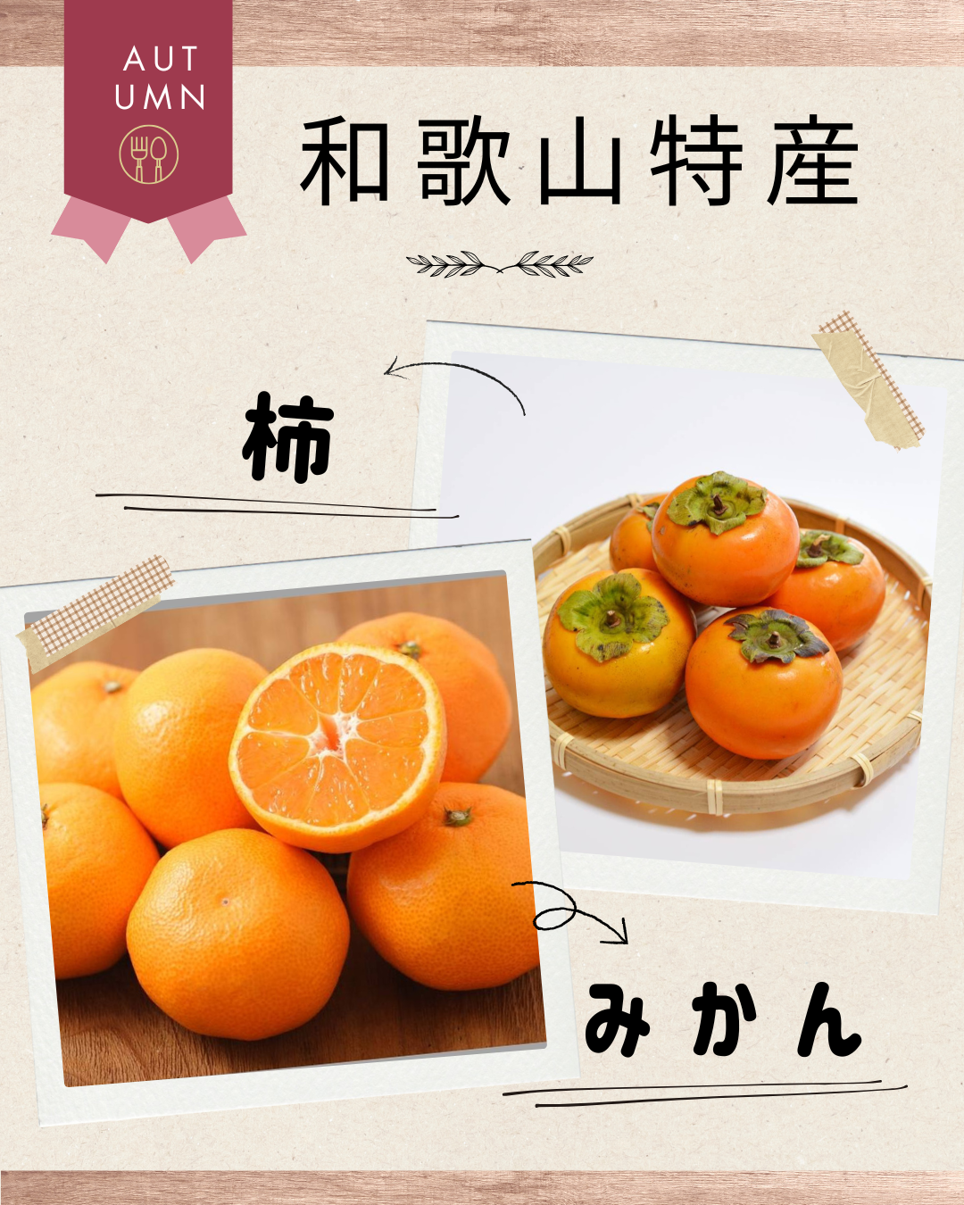 みかんと柿と、希来莉の「水素」！