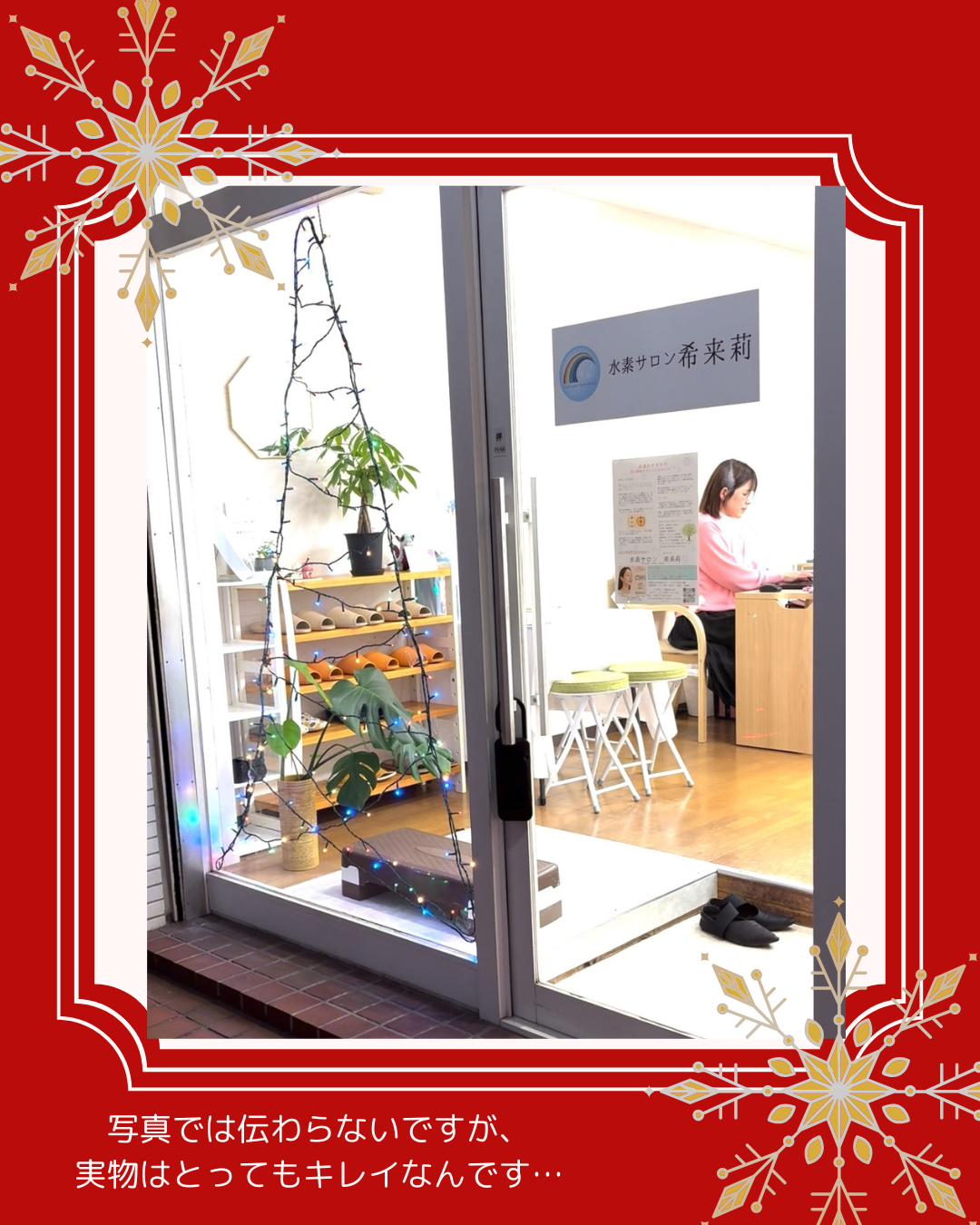 クリスマスの雰囲気の中で、水素吸入を！