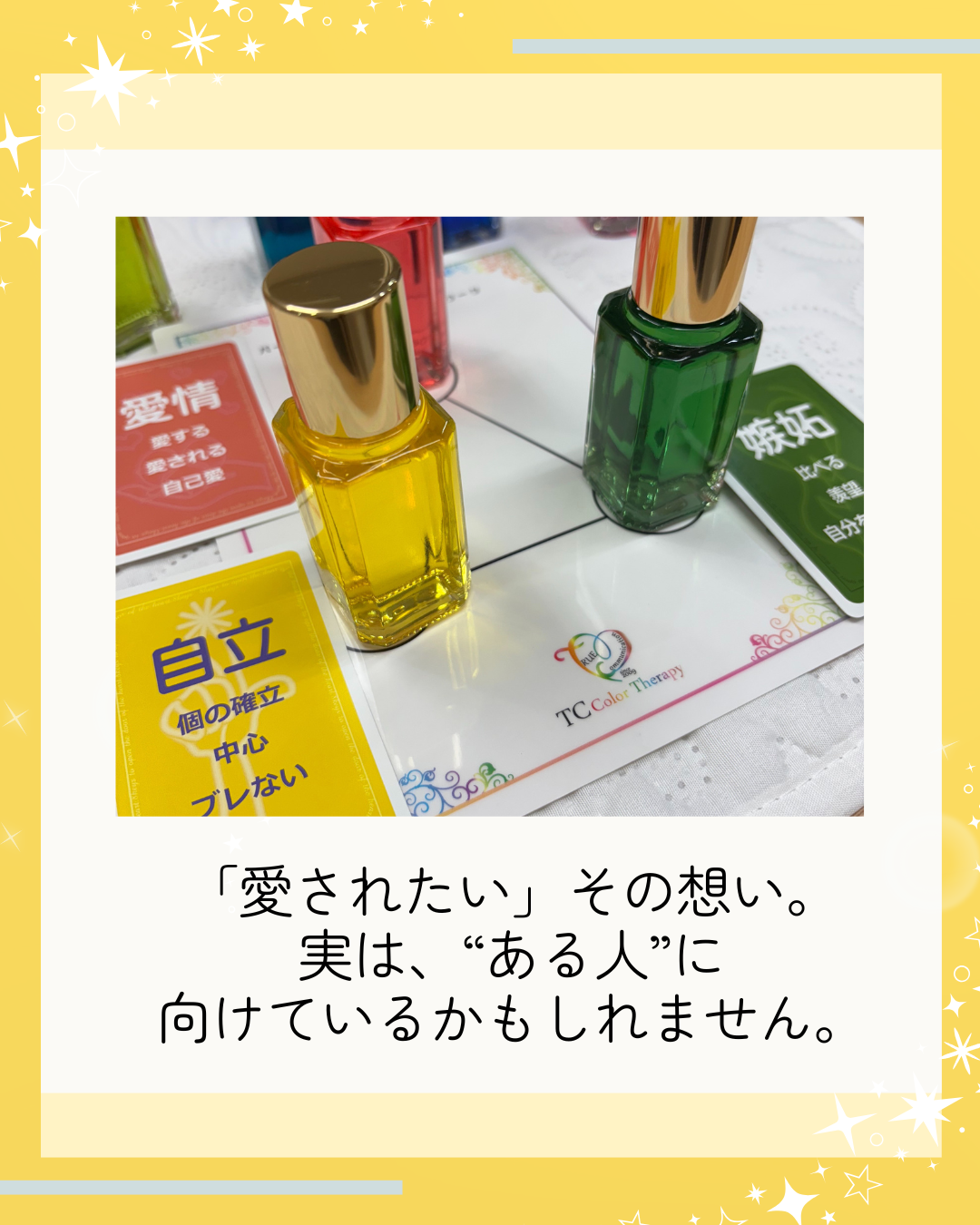 「愛されたい」その想い…