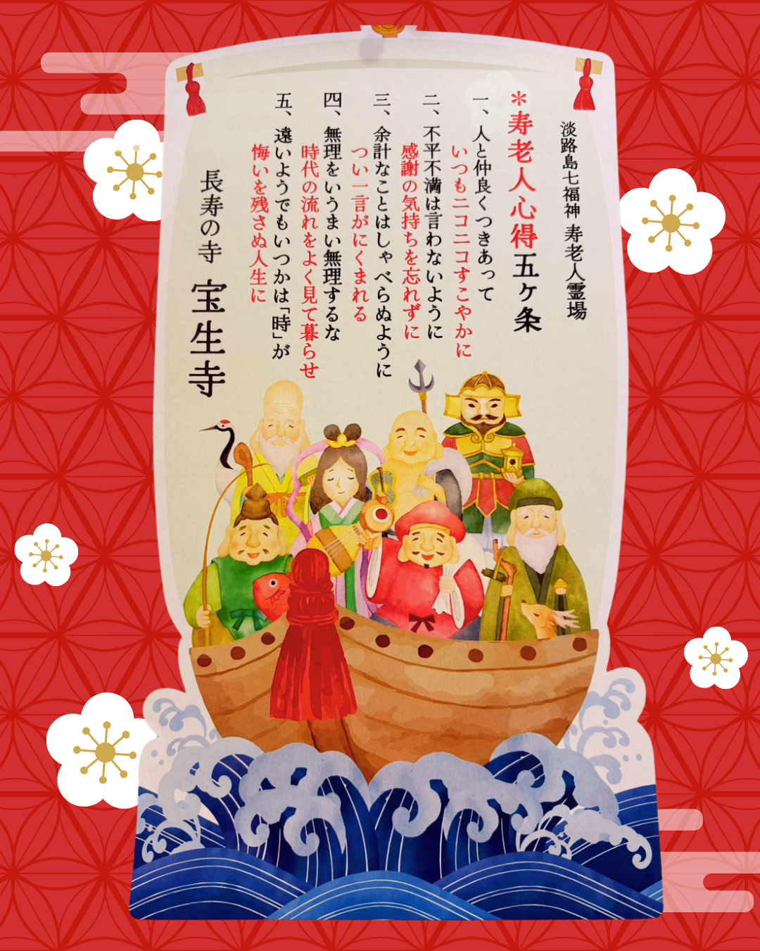 淡路島七福神めぐり