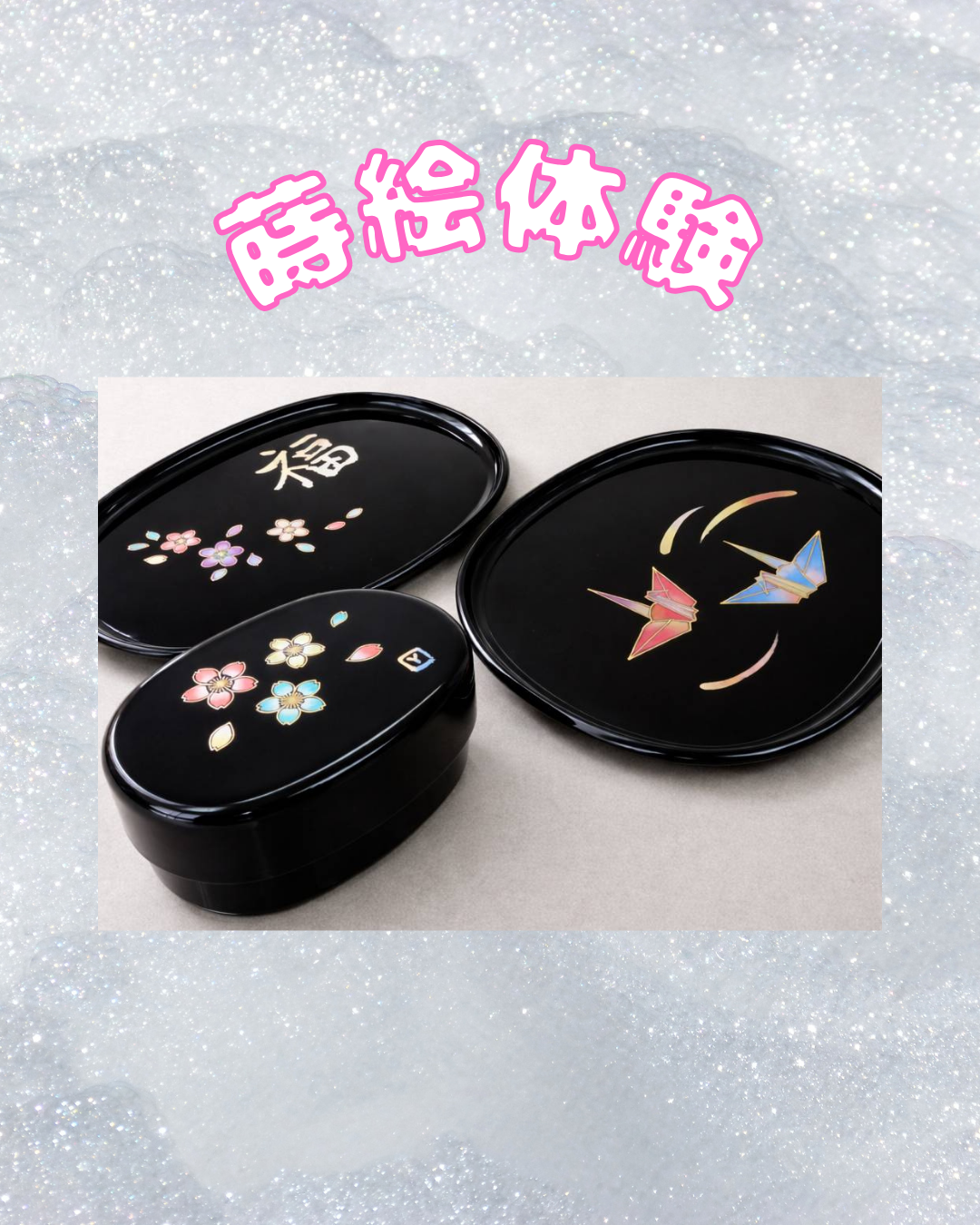 蒔絵体験と水素吸入