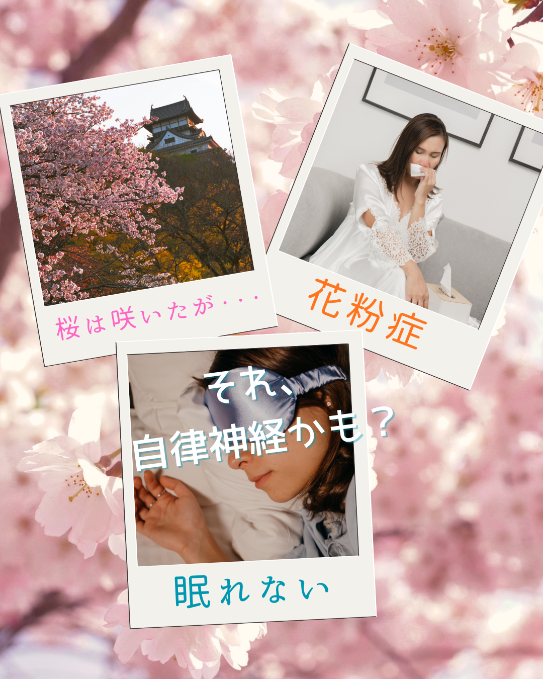 自律神経の乱れと水素吸入