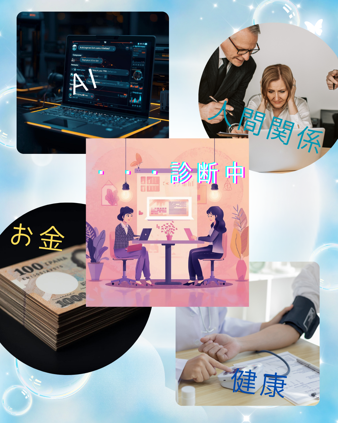 チャットGPTに相談