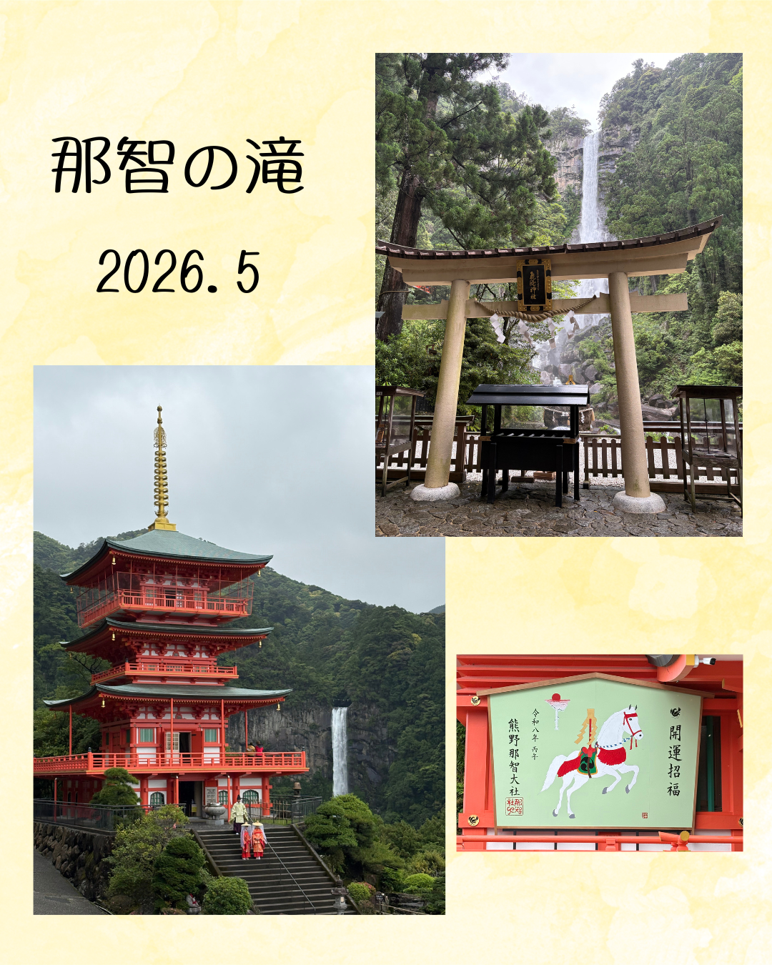 那智の滝で心をリセット
