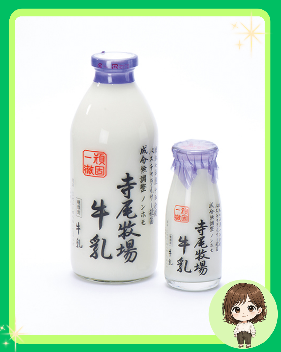 本物の味ノンホモ牛乳