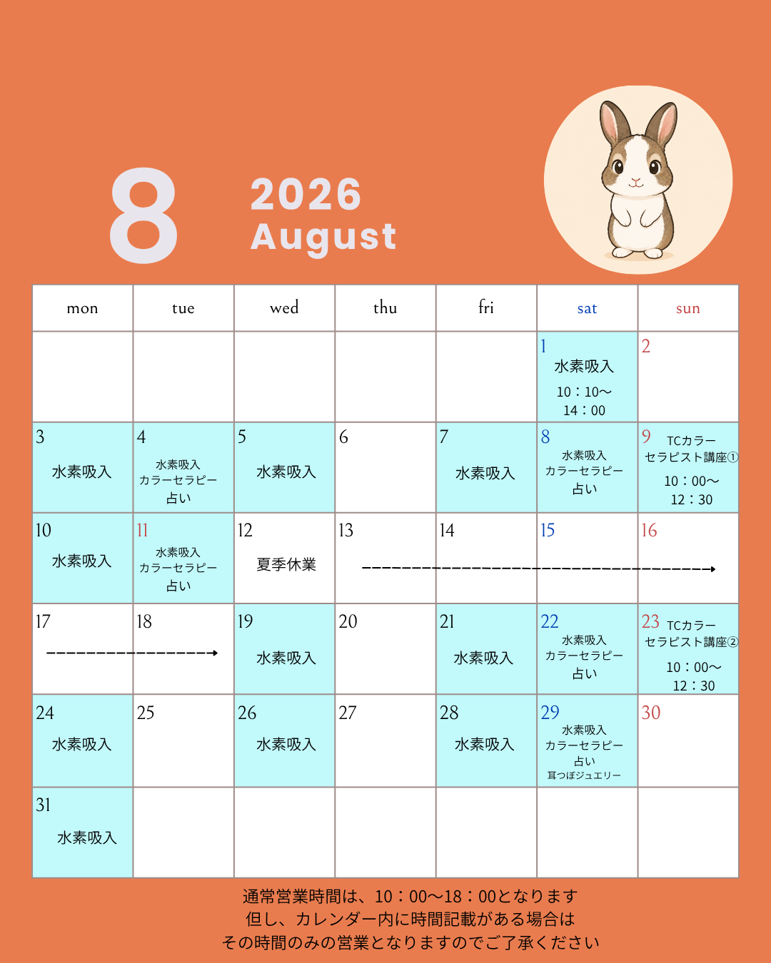 ８月より新メニュー＆営業日カレンダーのお知らせ