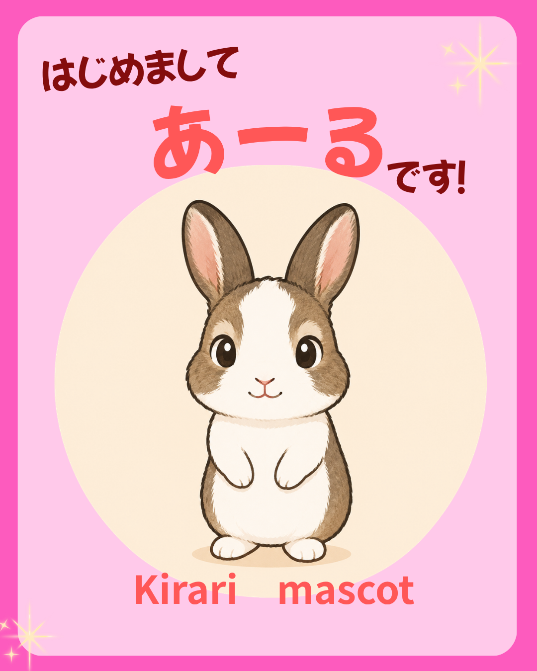 新キャラクター「あーる」が仲間入り！
