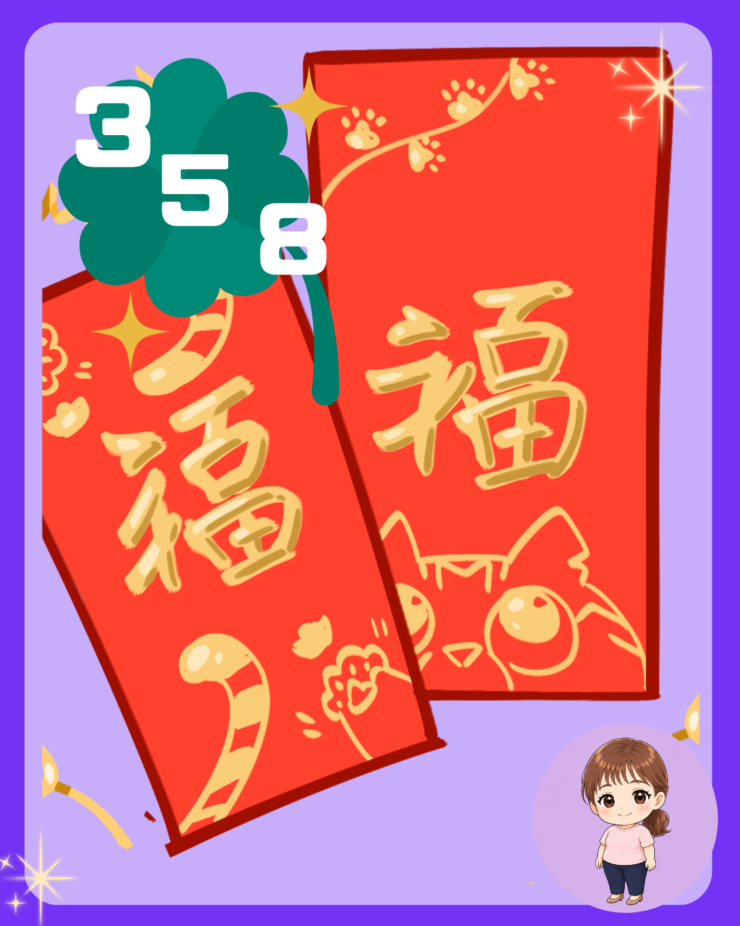 358円