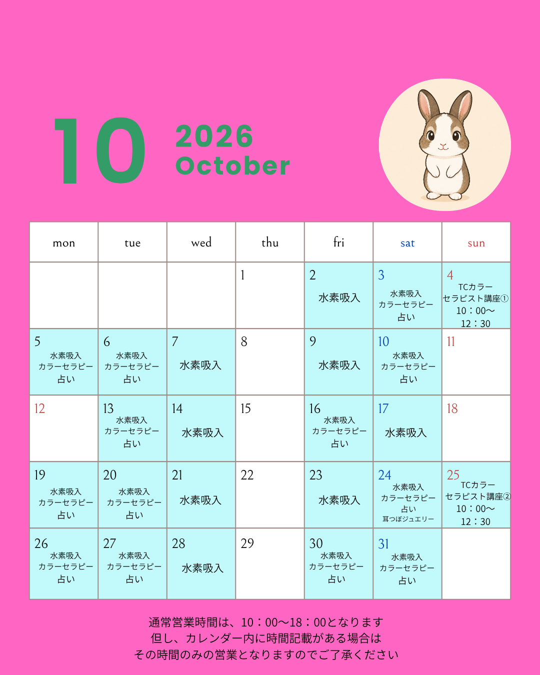10月営業日カレンダー