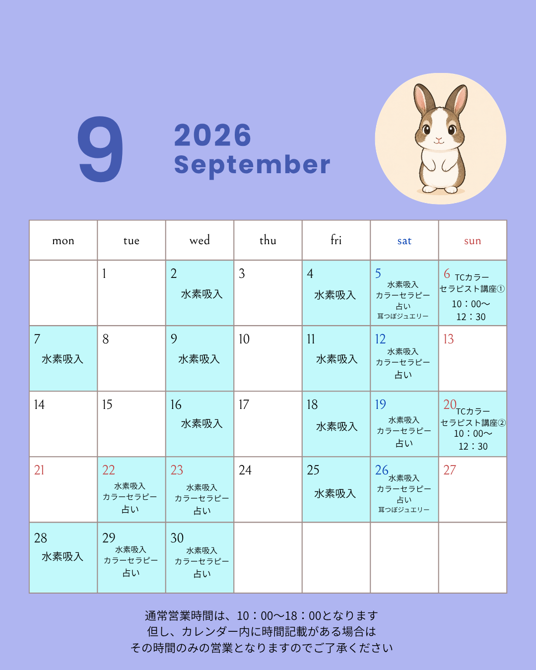 9月営業日カレンダー