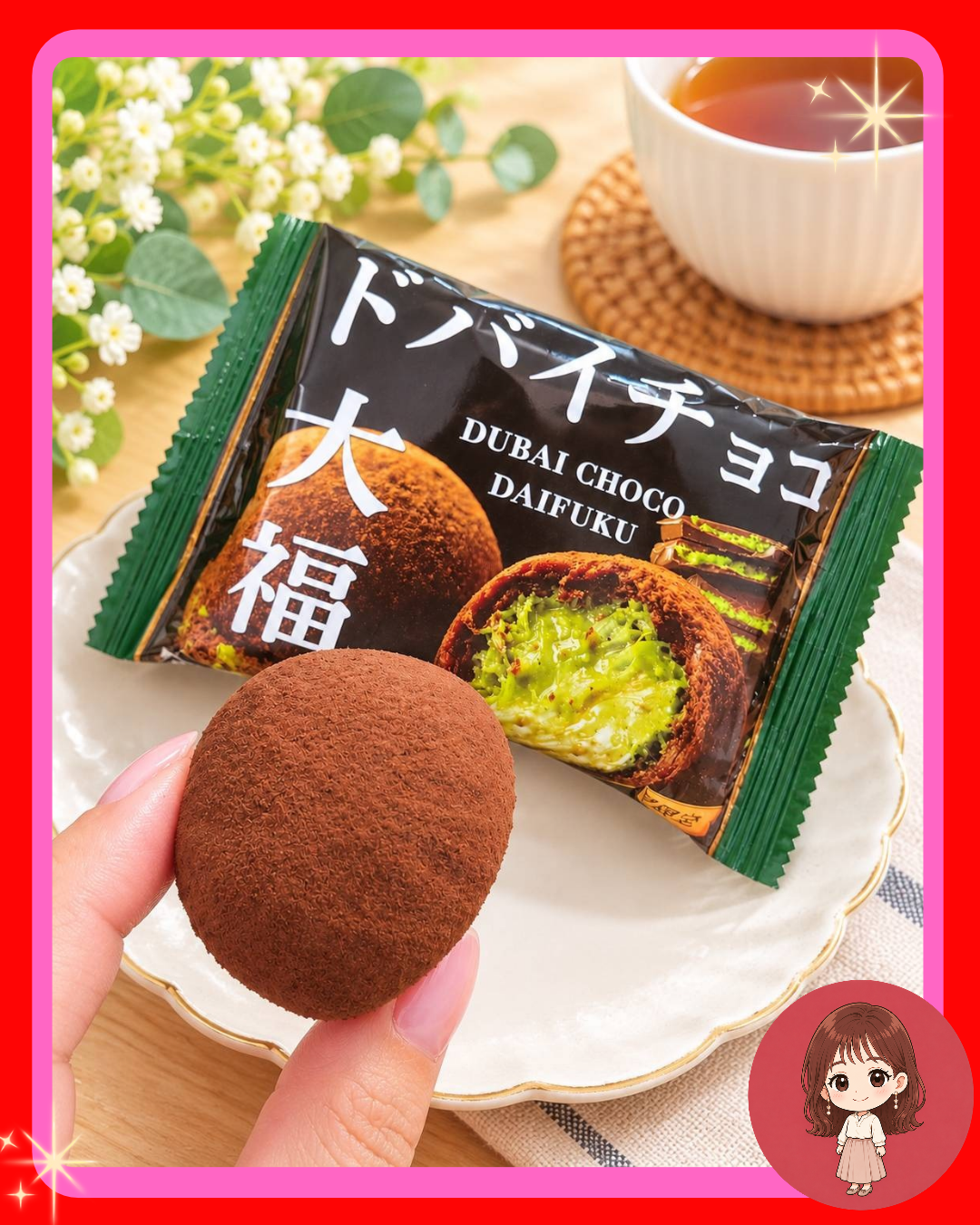 ドバイチョコ