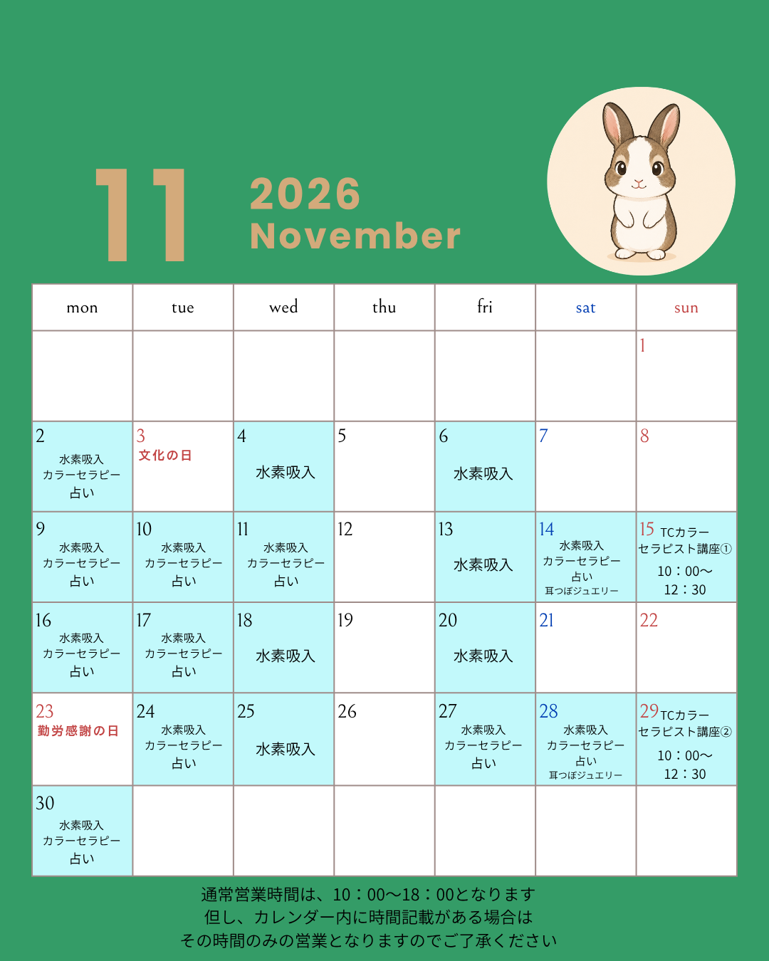 11月営業日カレンダー